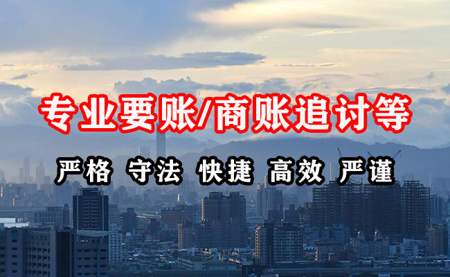 鹿城讨账公司
